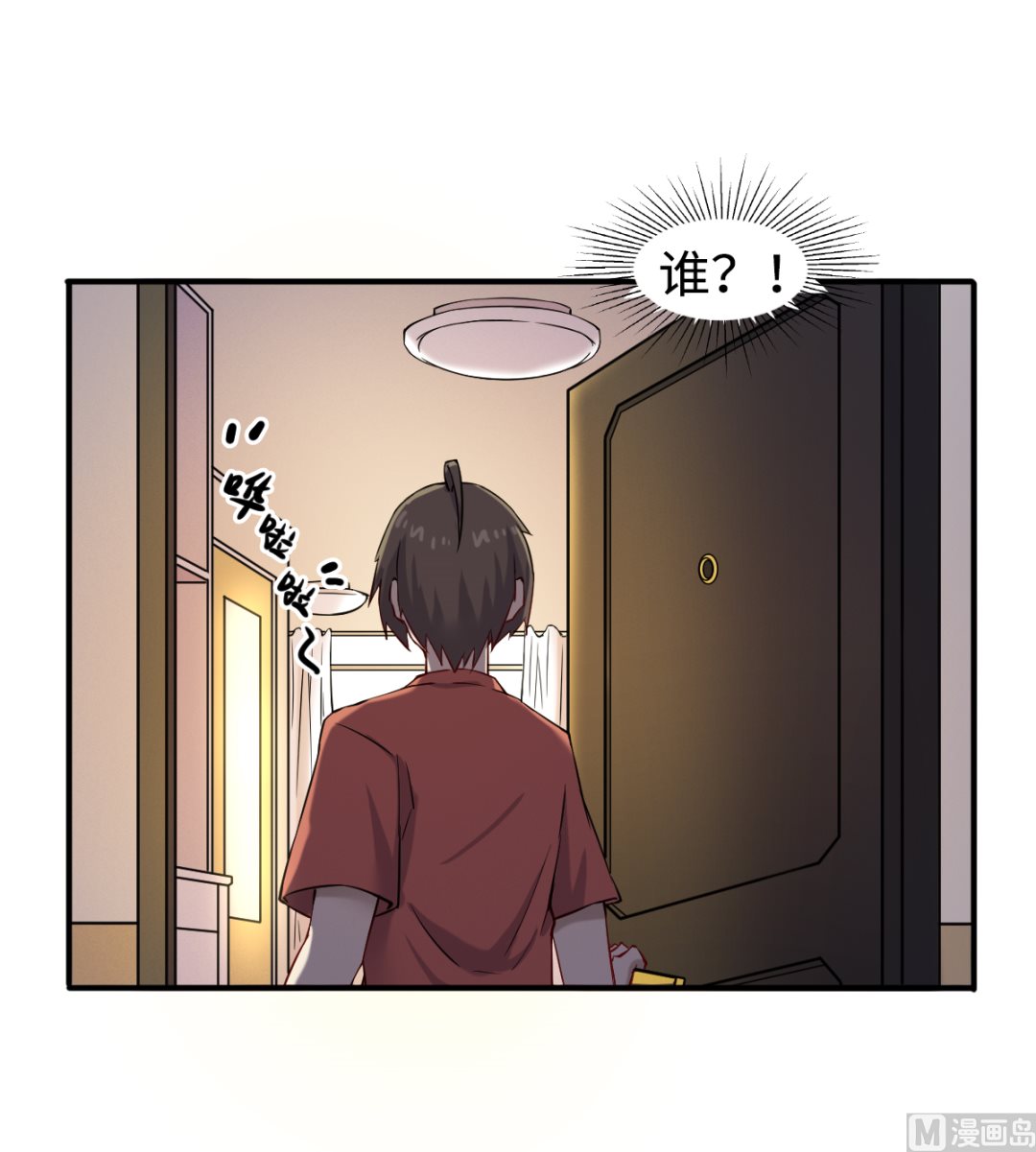 《渡劫失败了都怪你》046 艳祸 第31页