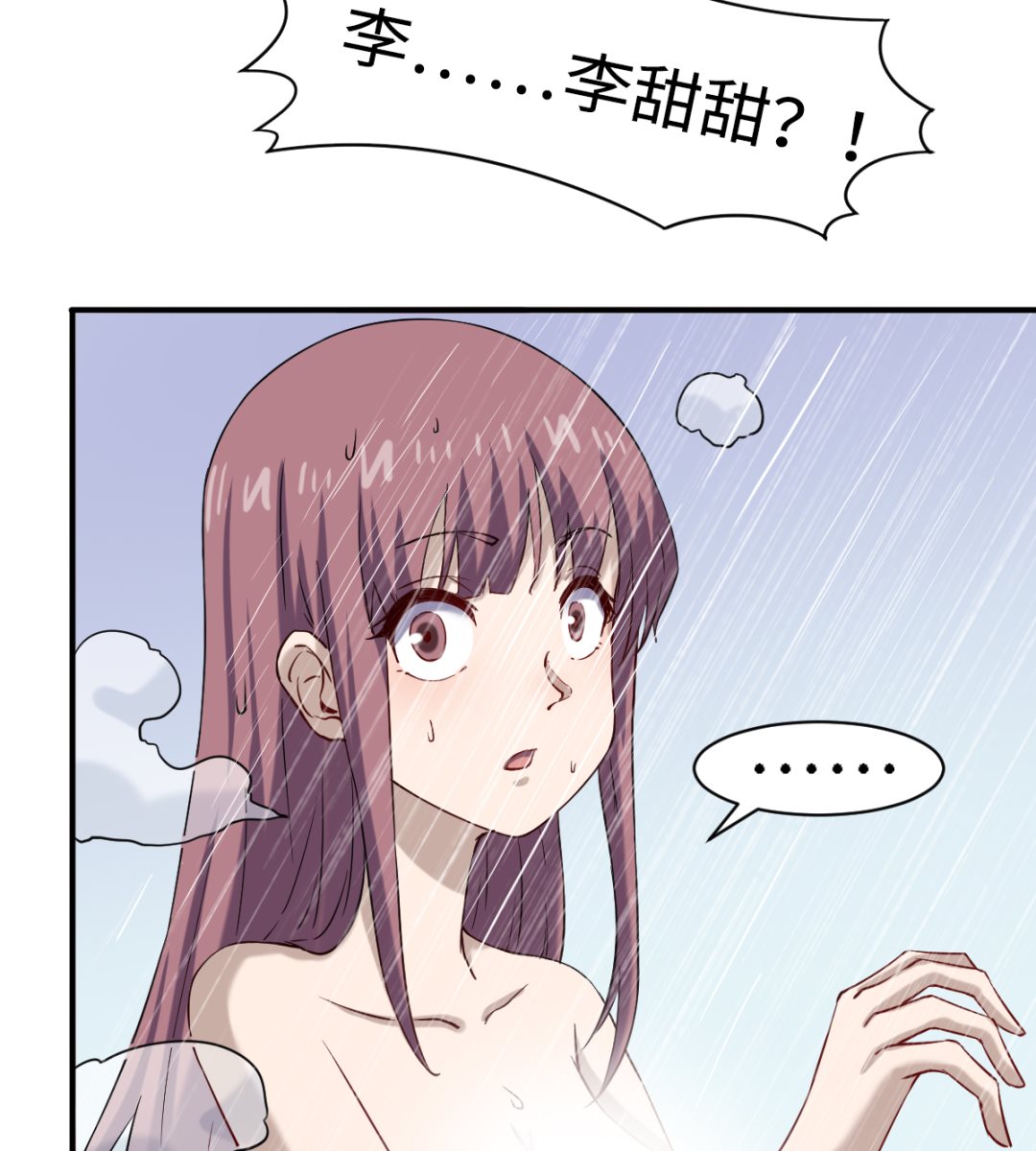 《渡劫失败了都怪你》046 艳祸 第39页