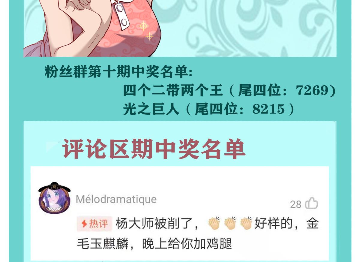 《渡劫失败了都怪你》046 艳祸 第45页