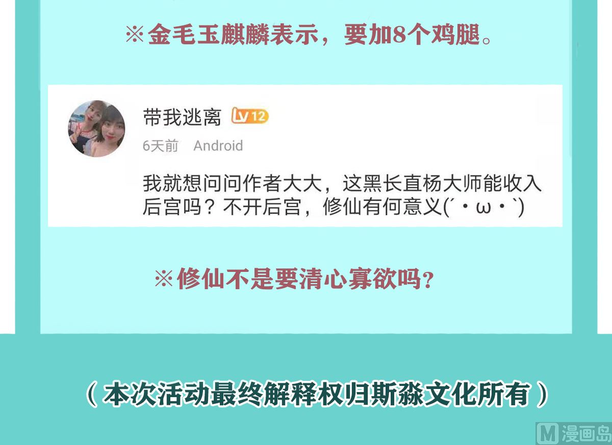 《渡劫失败了都怪你》046 艳祸 第46页
