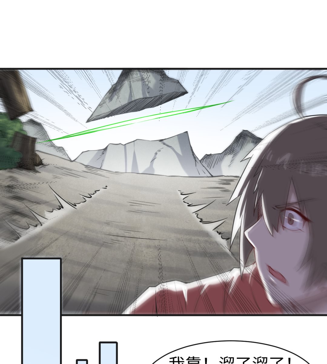 《渡劫失败了都怪你》046 艳祸 第8页