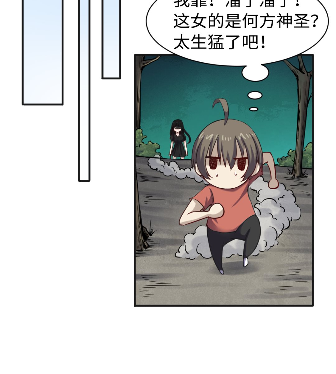 《渡劫失败了都怪你》046 艳祸 第9页