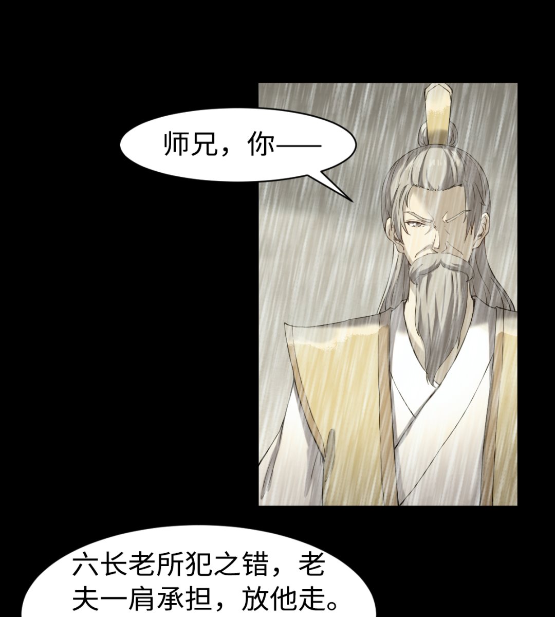 《渡劫失败了都怪你》044 正阳教 第14页