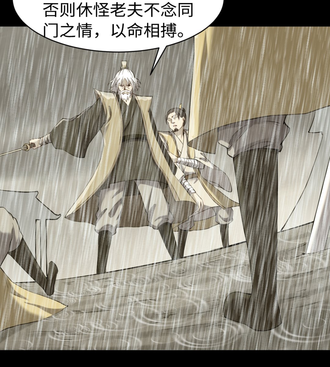 《渡劫失败了都怪你》044 正阳教 第15页