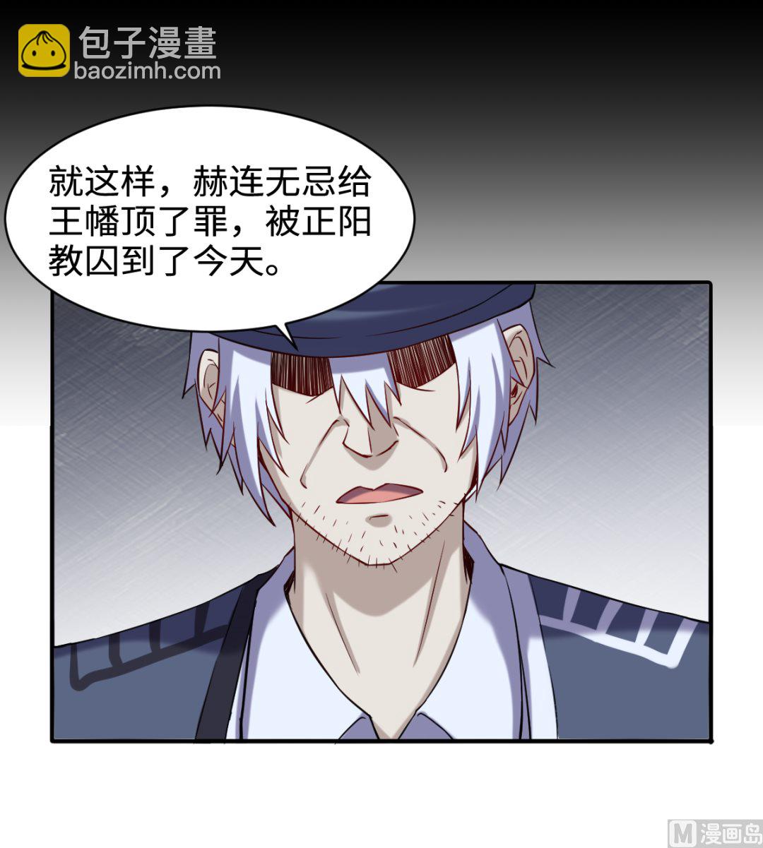 《渡劫失败了都怪你》044 正阳教 第16页