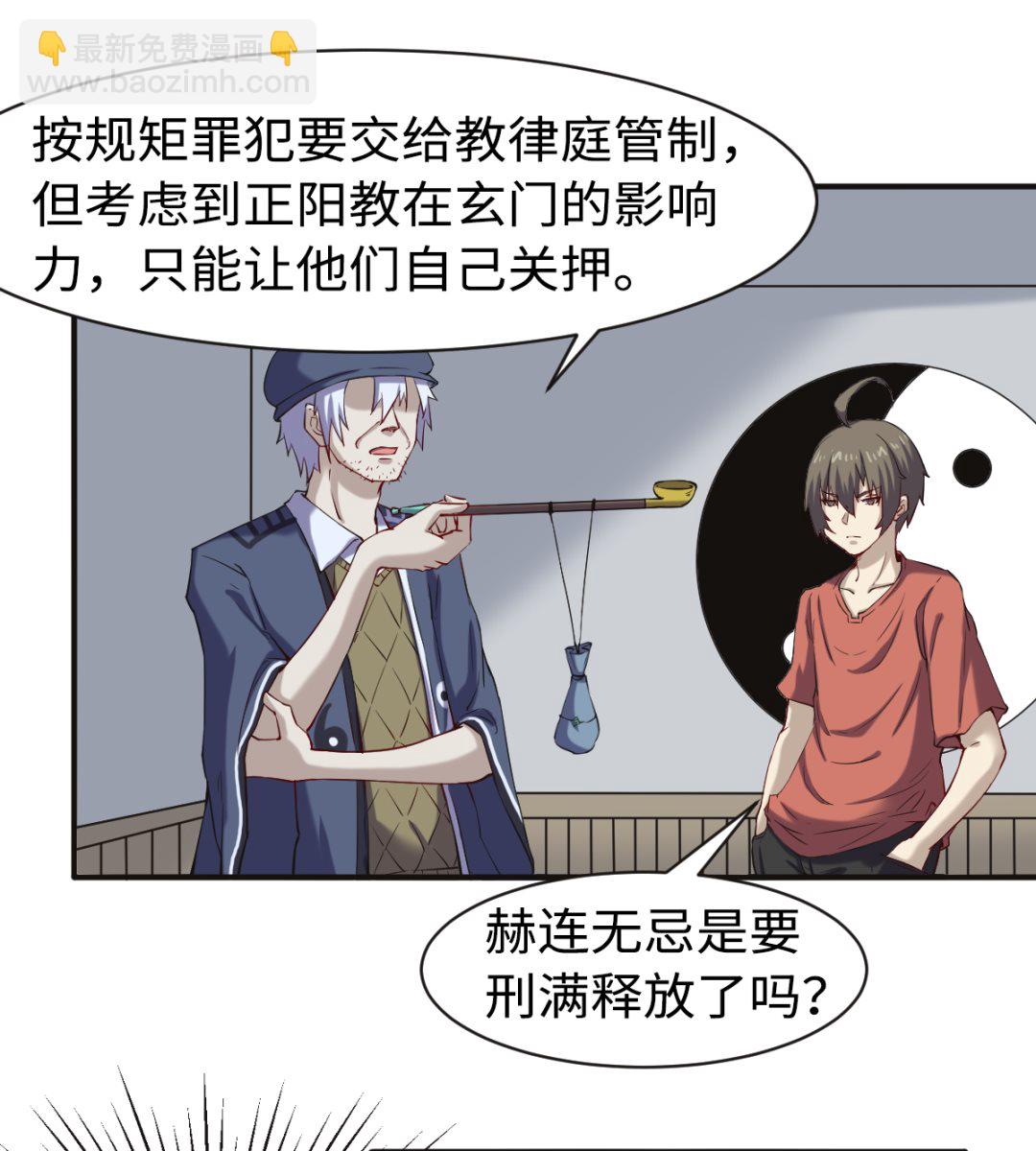 《渡劫失败了都怪你》044 正阳教 第17页