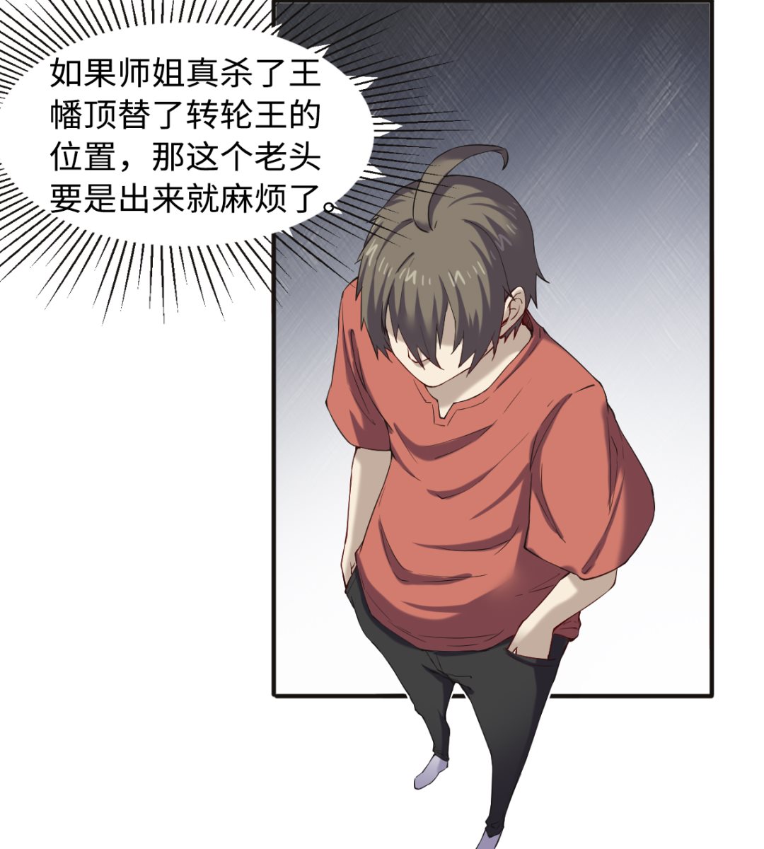《渡劫失败了都怪你》044 正阳教 第18页