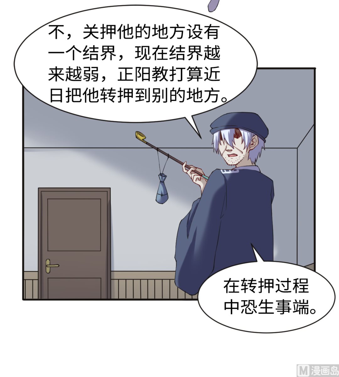 《渡劫失败了都怪你》044 正阳教 第19页