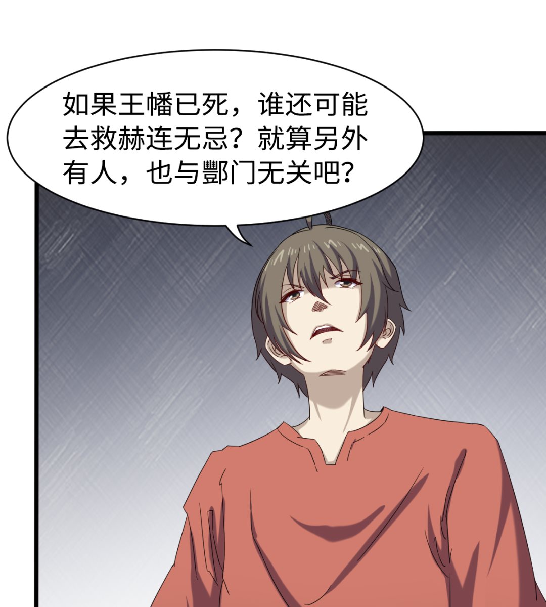 《渡劫失败了都怪你》044 正阳教 第20页