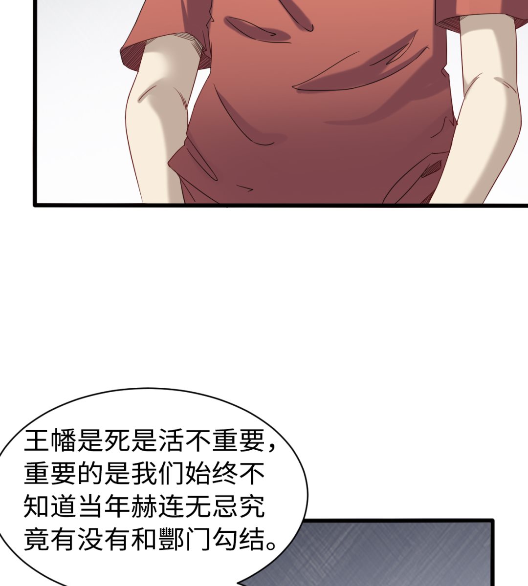 《渡劫失败了都怪你》044 正阳教 第21页
