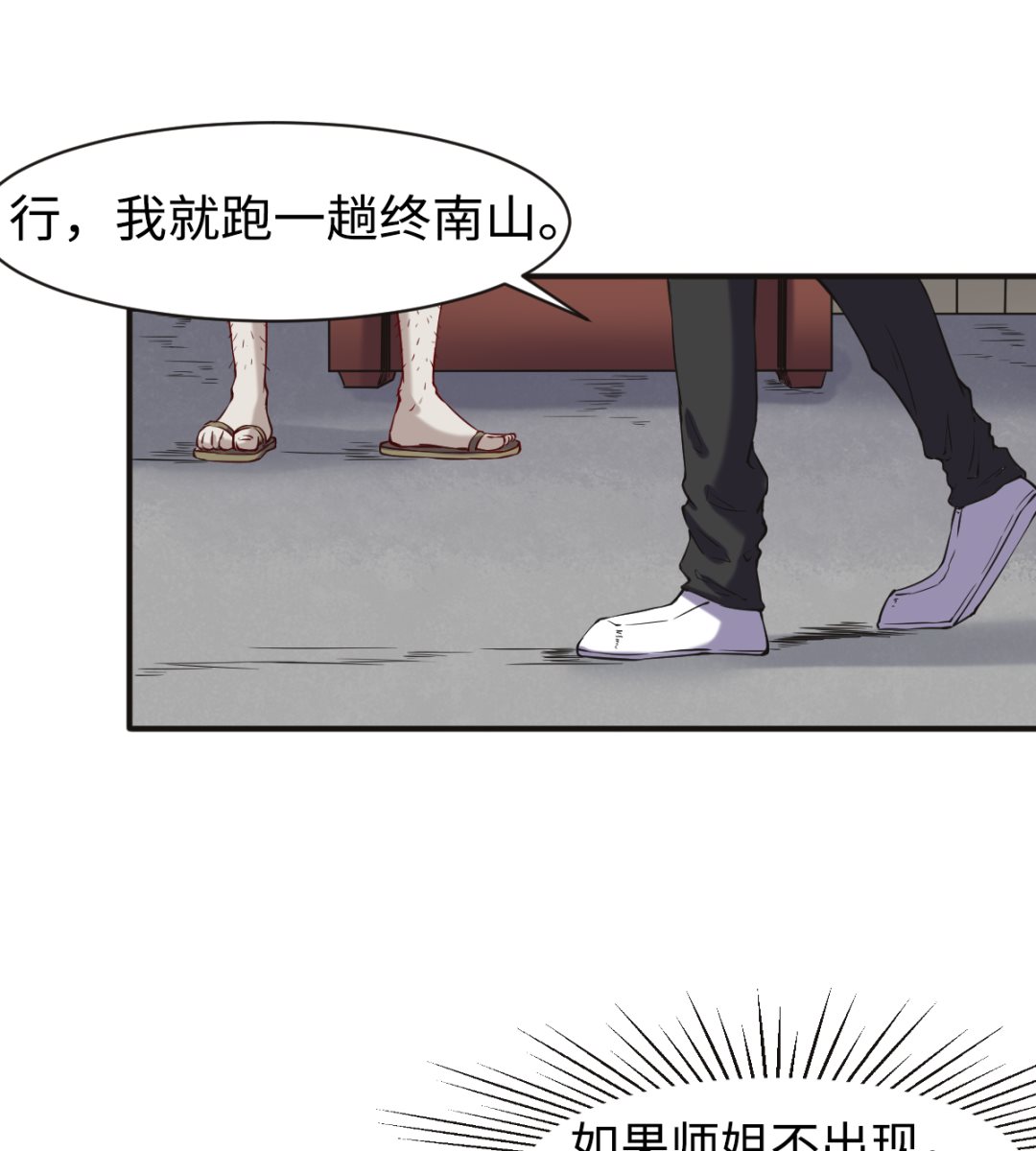 《渡劫失败了都怪你》044 正阳教 第23页