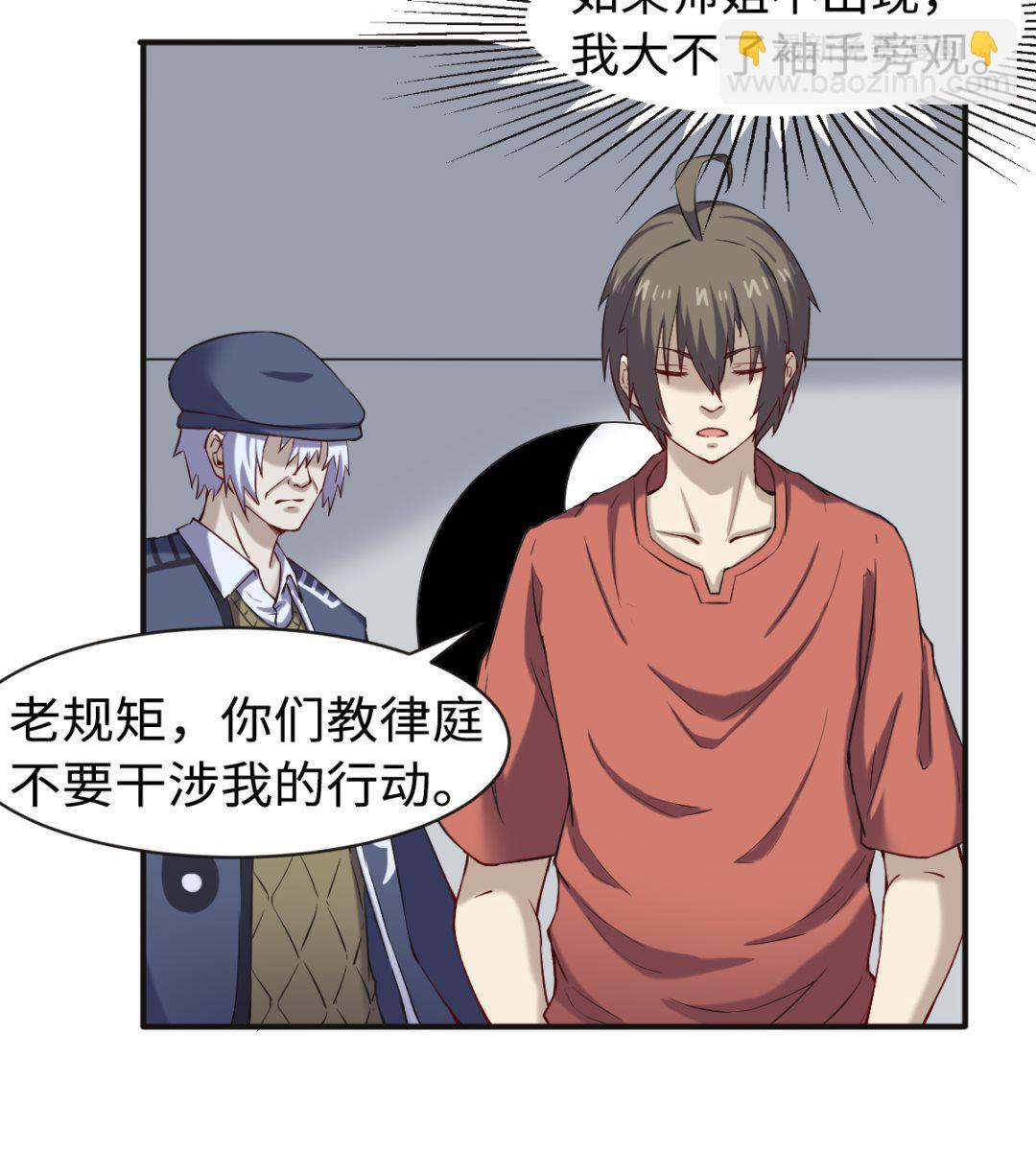 《渡劫失败了都怪你》044 正阳教 第24页