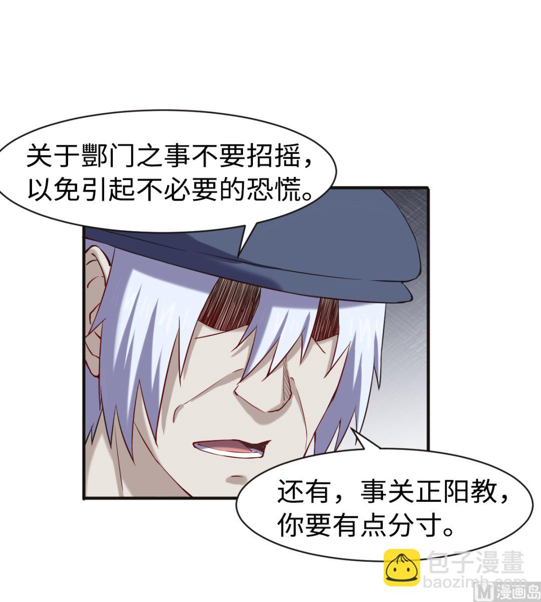 《渡劫失败了都怪你》044 正阳教 第25页