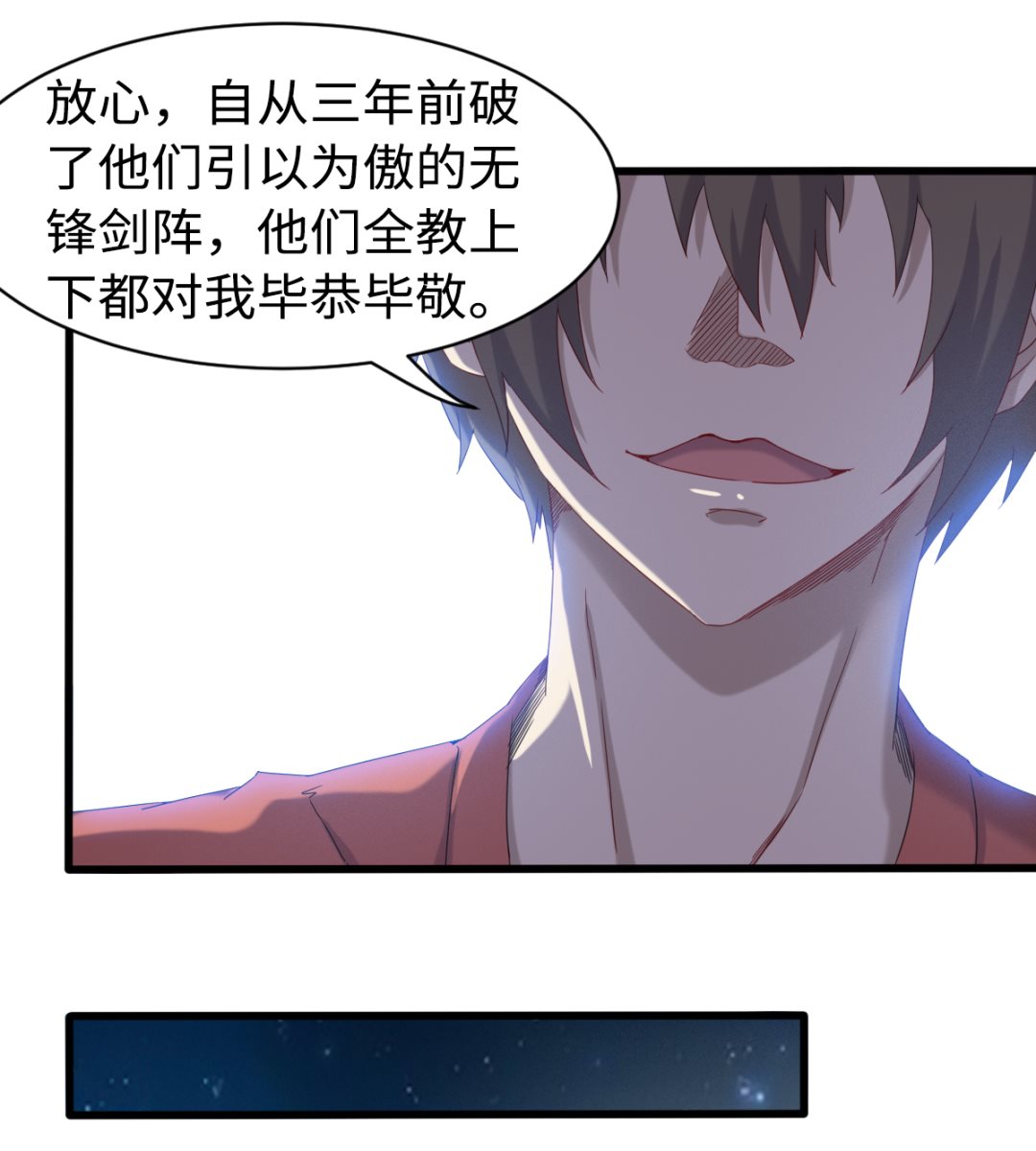 《渡劫失败了都怪你》044 正阳教 第26页