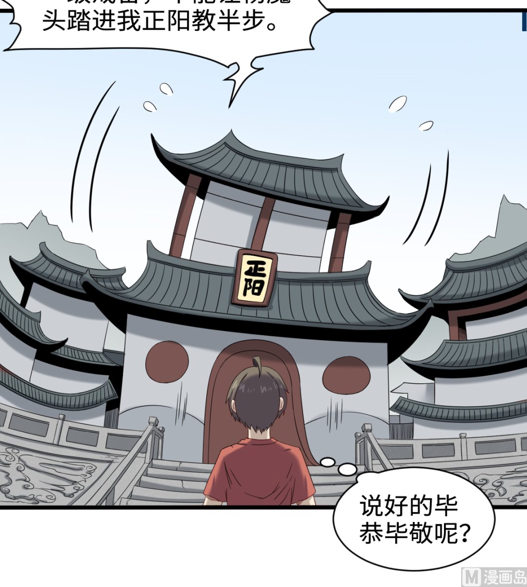 《渡劫失败了都怪你》044 正阳教 第28页