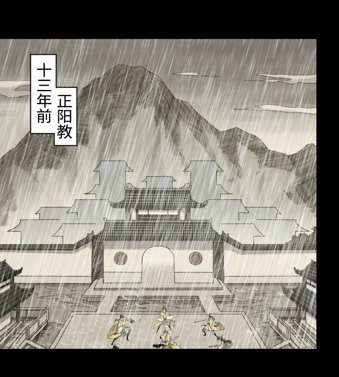 《渡劫失败了都怪你》044 正阳教 第2页