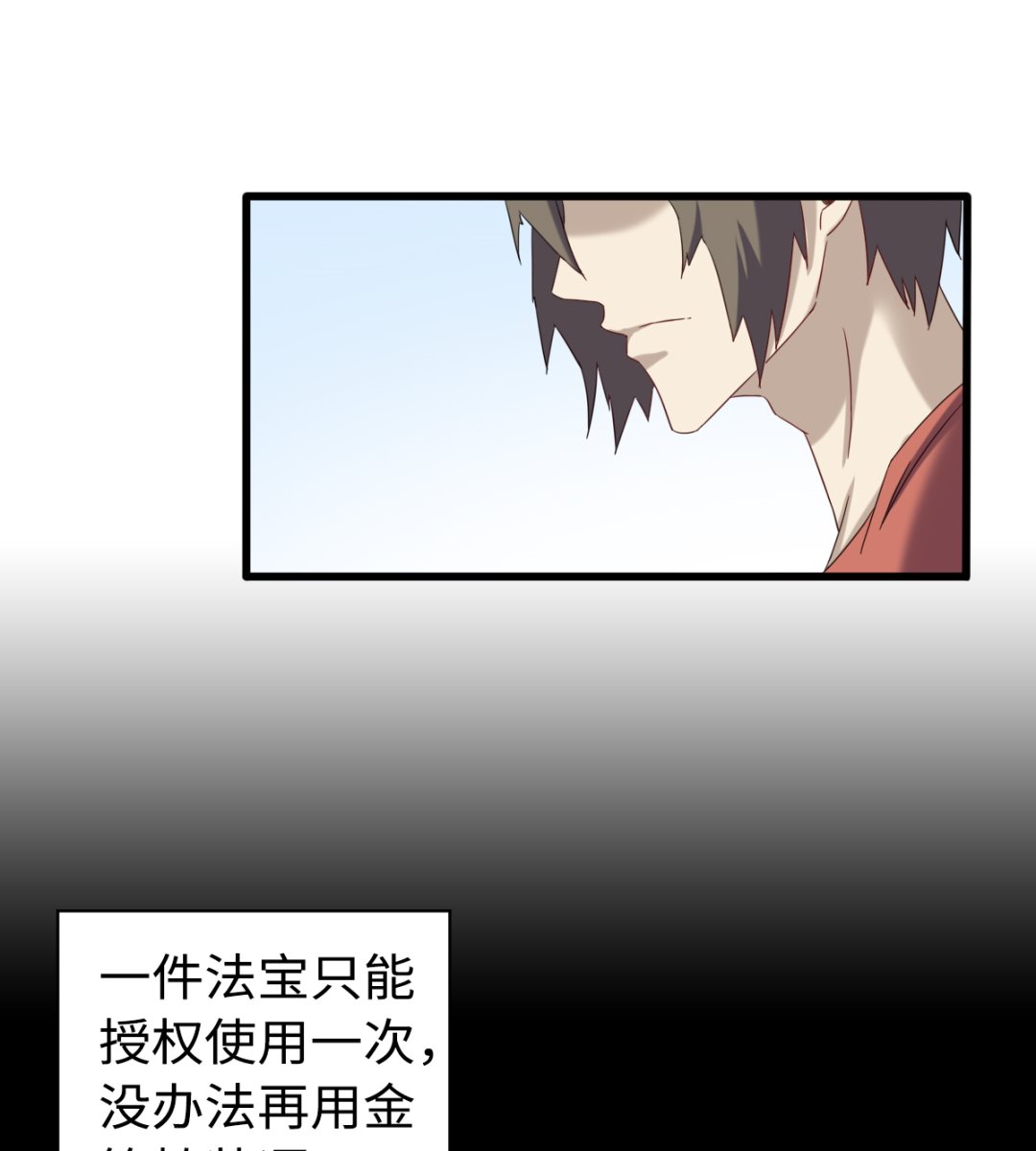 《渡劫失败了都怪你》044 正阳教 第30页