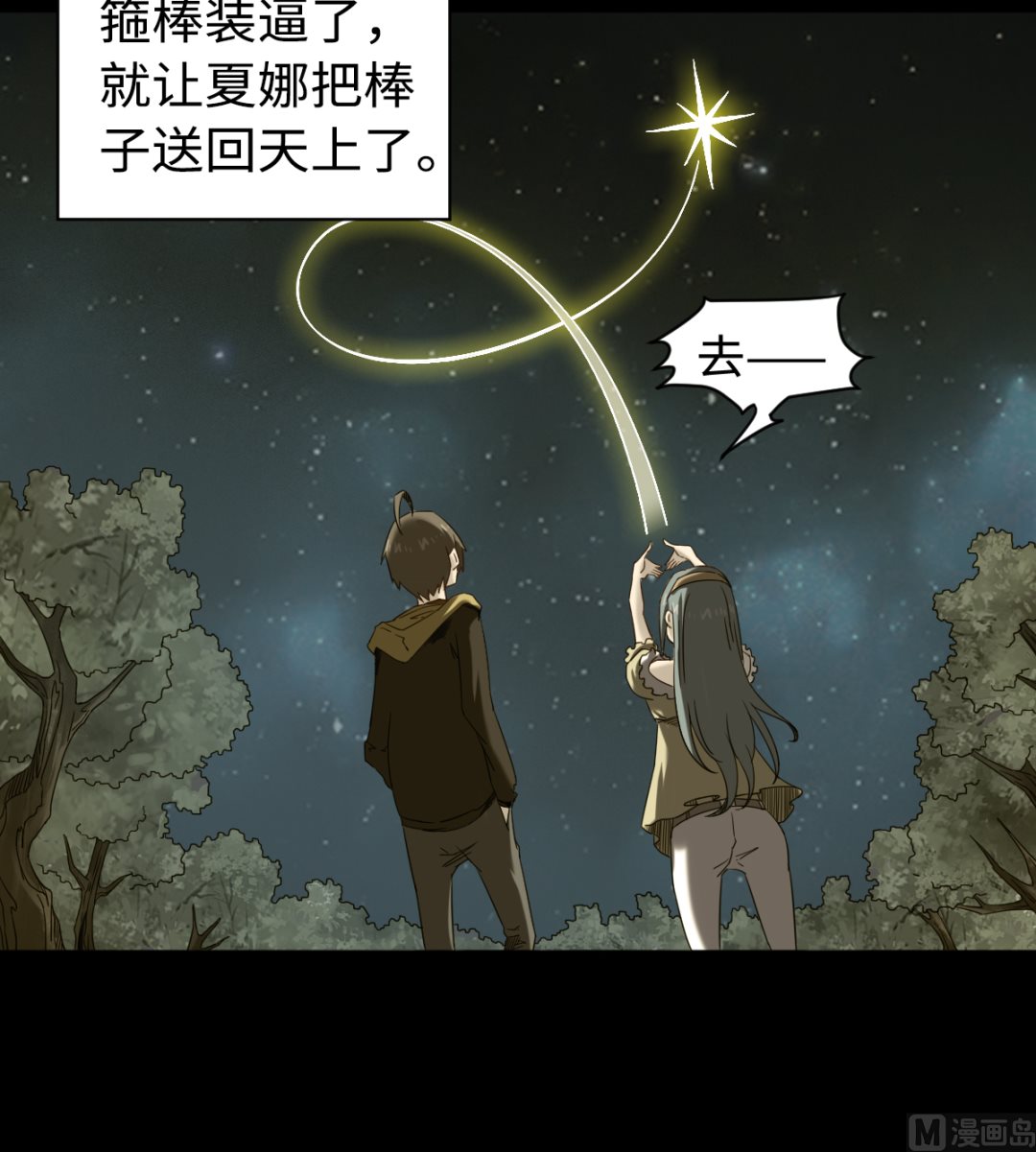 《渡劫失败了都怪你》044 正阳教 第31页