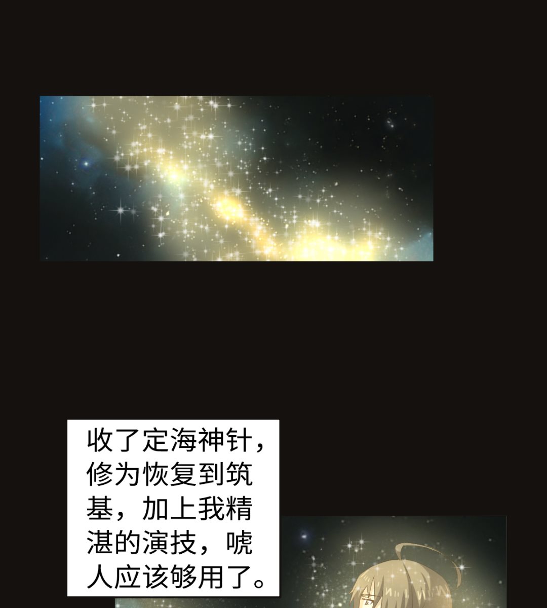 《渡劫失败了都怪你》044 正阳教 第32页