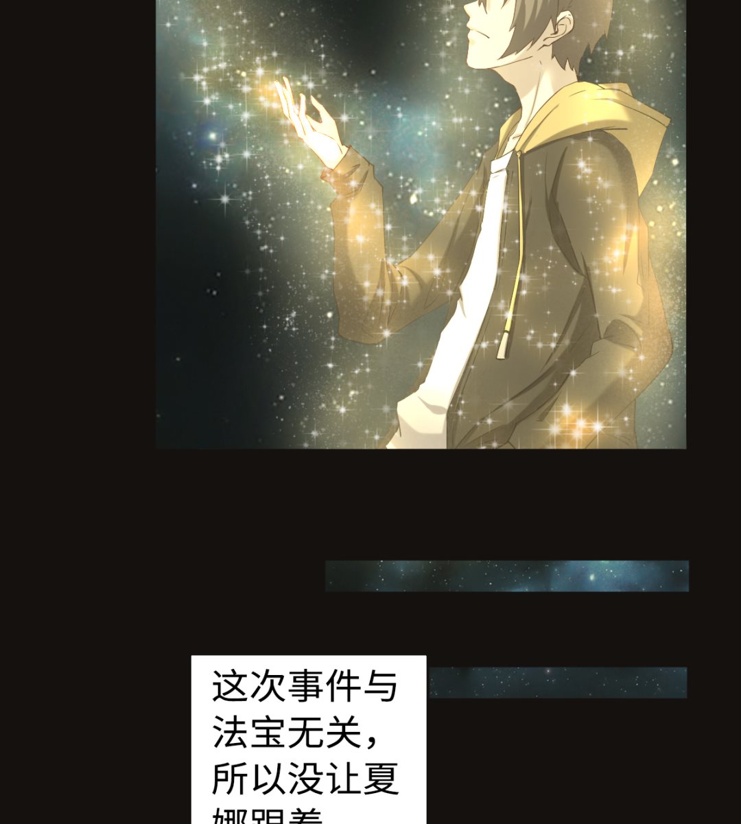 《渡劫失败了都怪你》044 正阳教 第33页