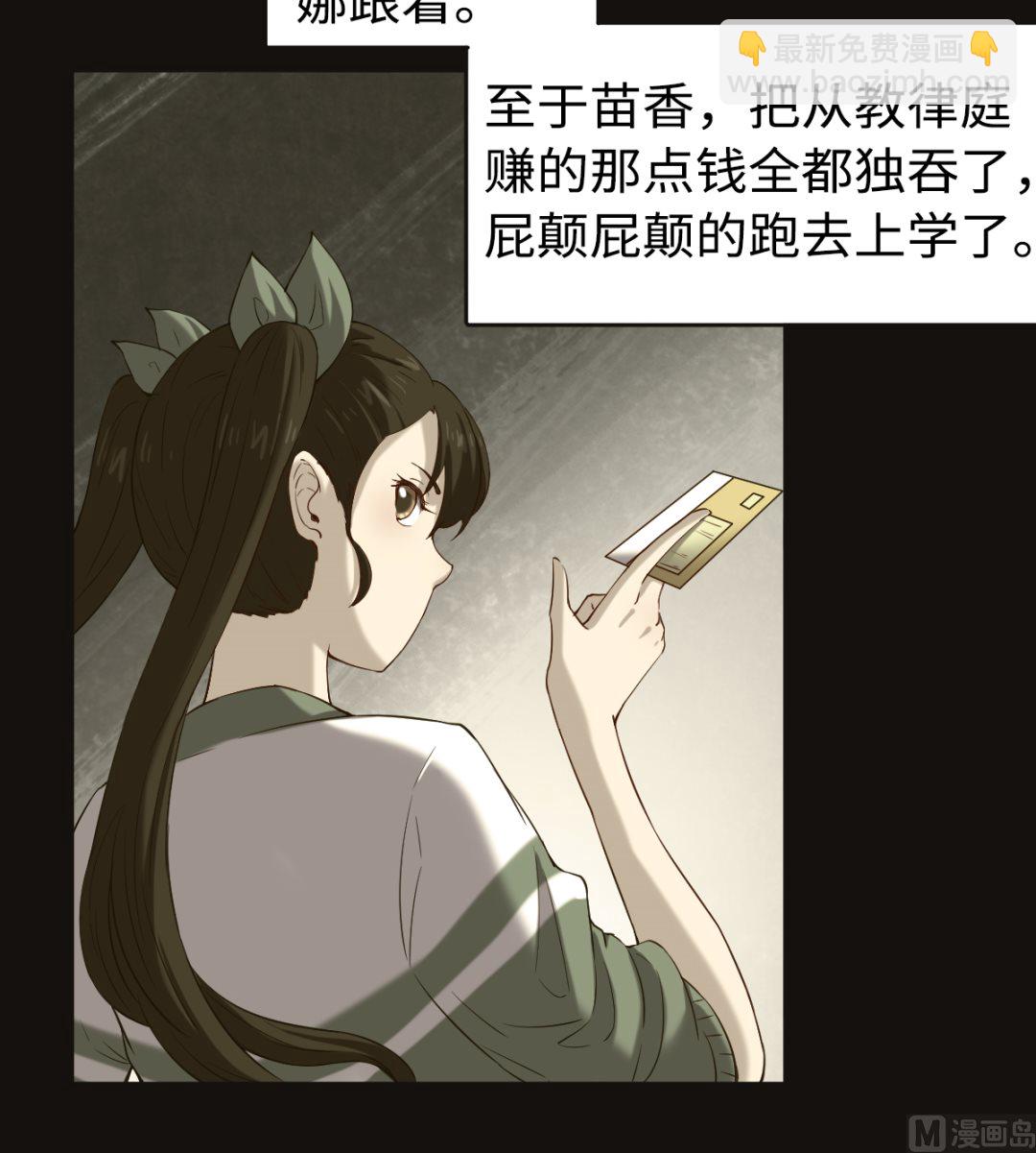 《渡劫失败了都怪你》044 正阳教 第34页