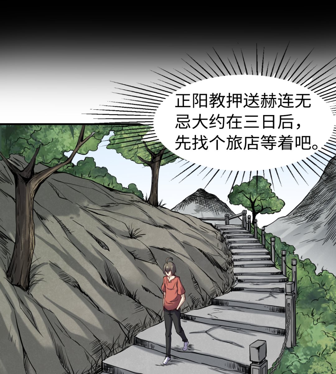 《渡劫失败了都怪你》044 正阳教 第35页
