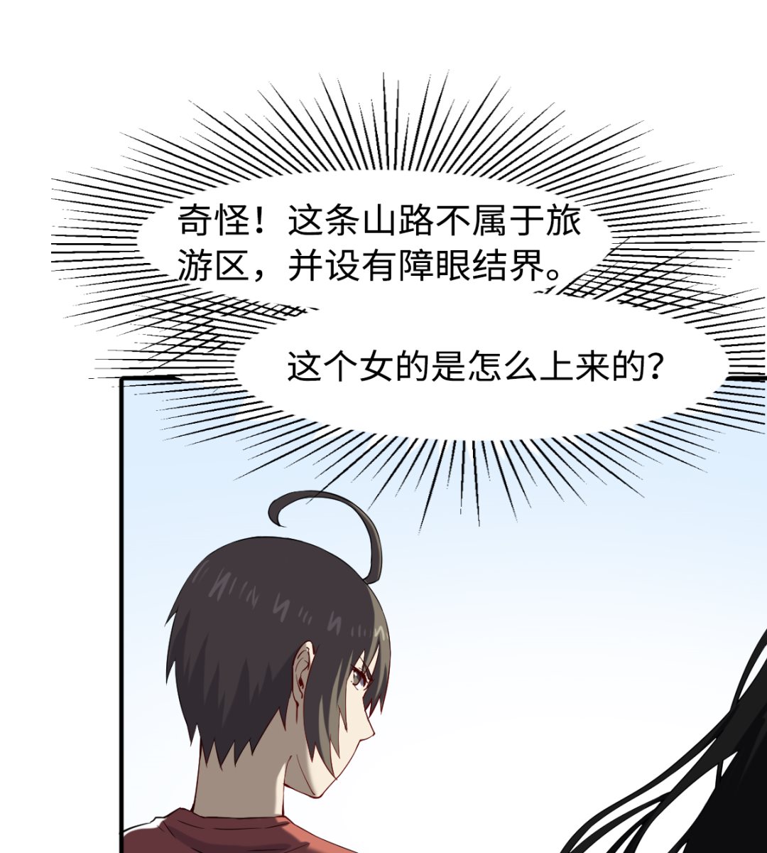 《渡劫失败了都怪你》044 正阳教 第39页