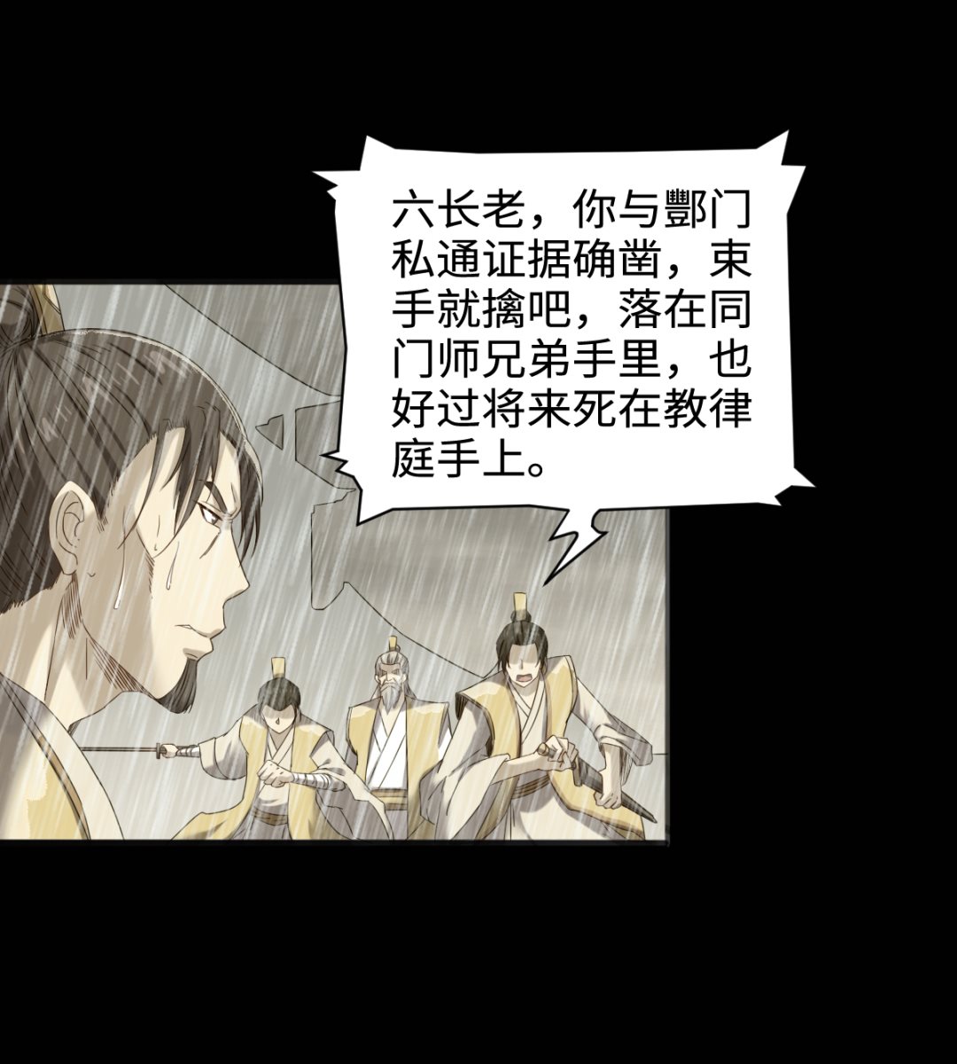 《渡劫失败了都怪你》044 正阳教 第3页