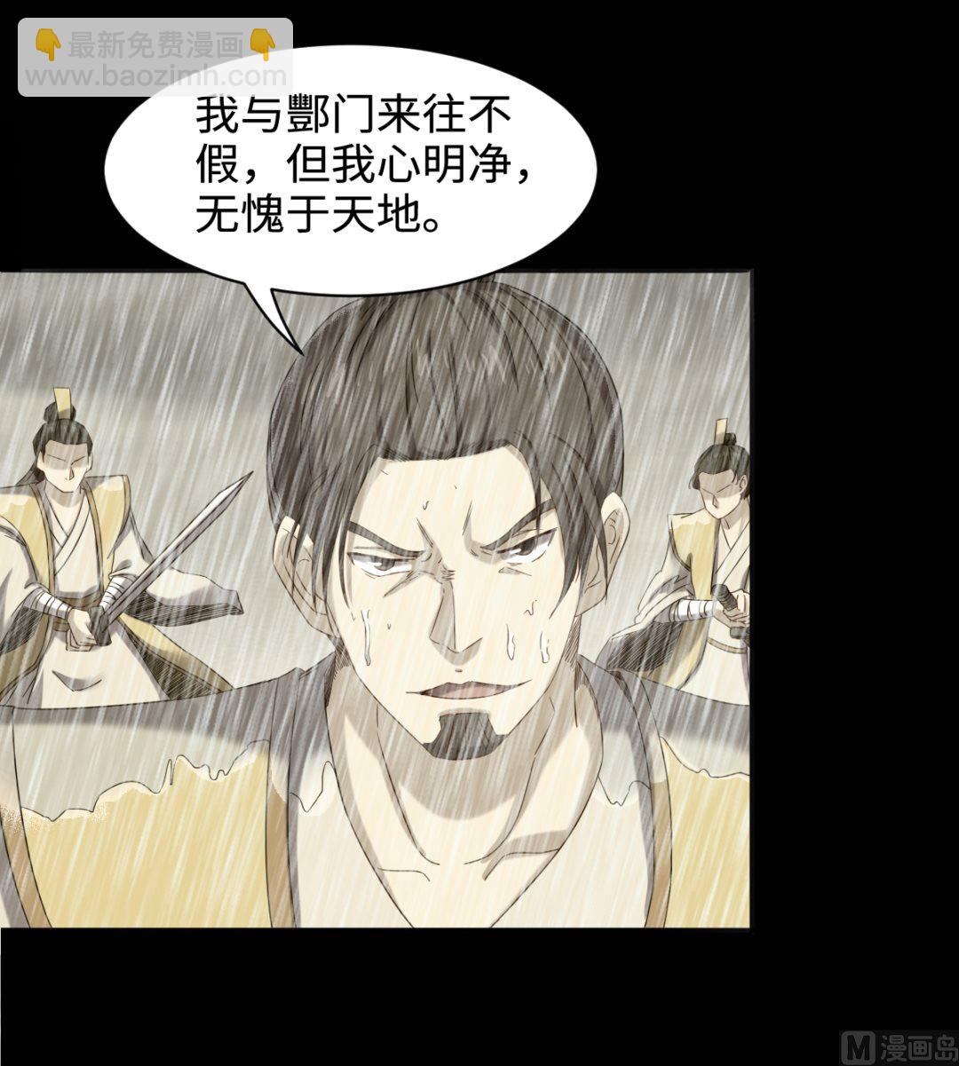 《渡劫失败了都怪你》044 正阳教 第4页