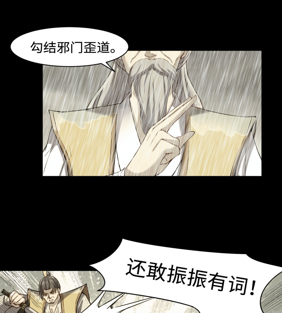 《渡劫失败了都怪你》044 正阳教 第5页