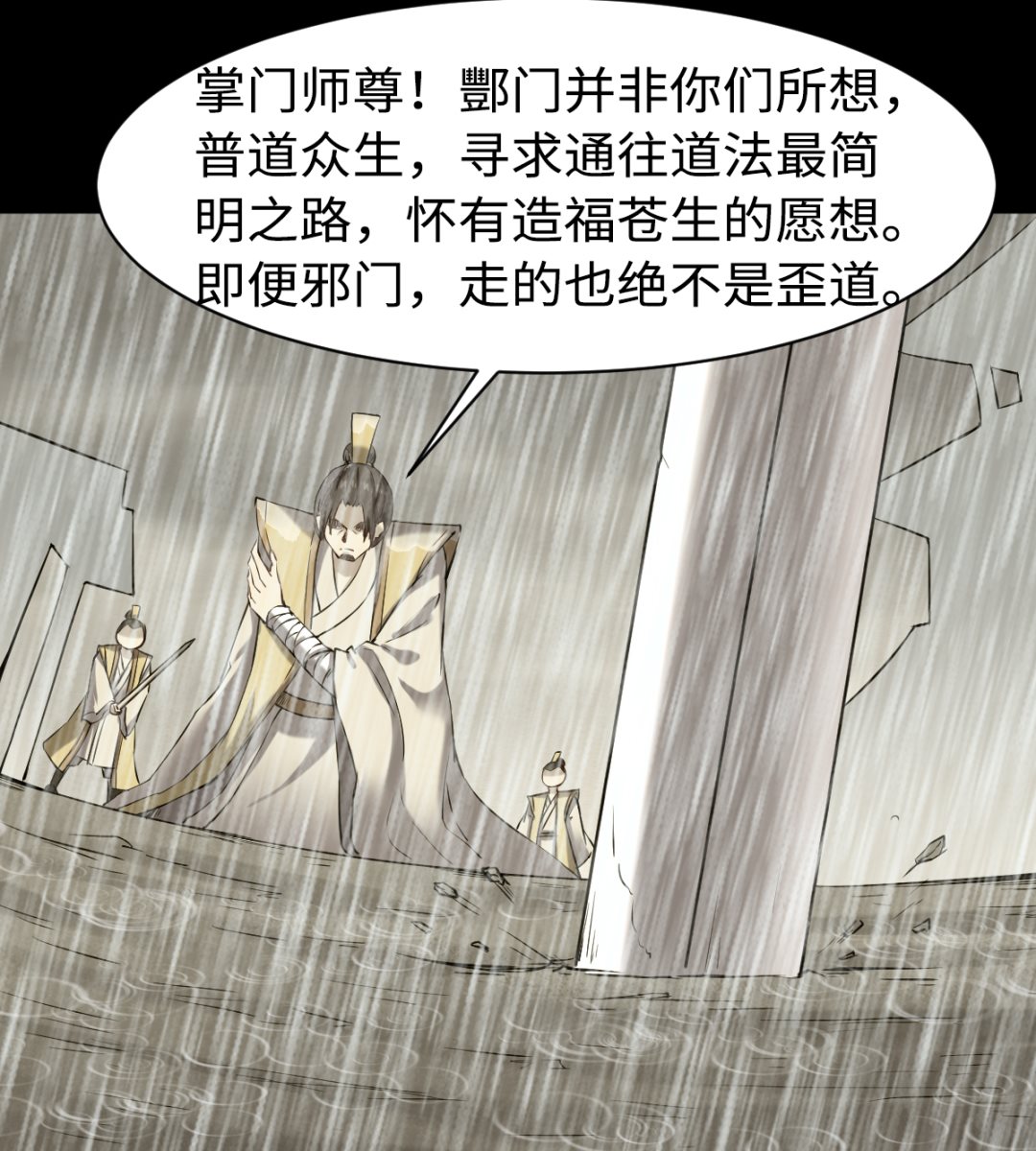 《渡劫失败了都怪你》044 正阳教 第8页