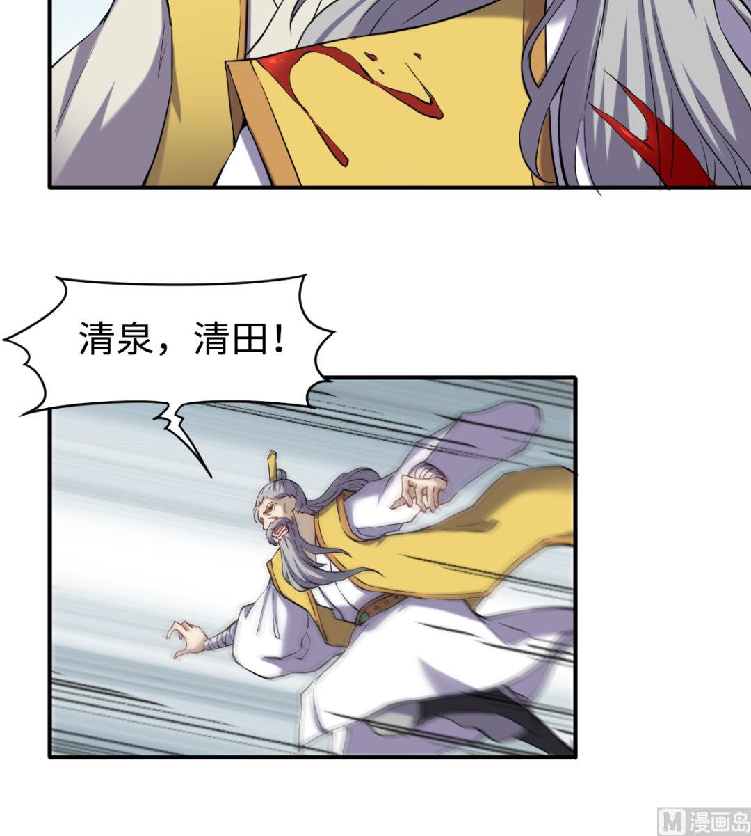 《渡劫失败了都怪你》050 有进无出 第10页