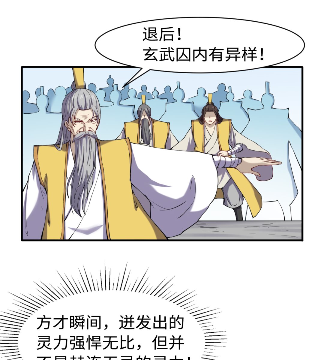 《渡劫失败了都怪你》050 有进无出 第14页