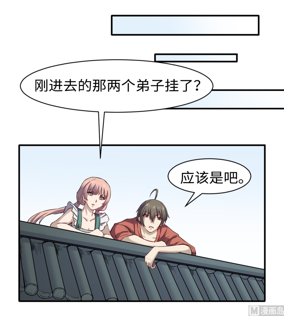 《渡劫失败了都怪你》050 有进无出 第16页