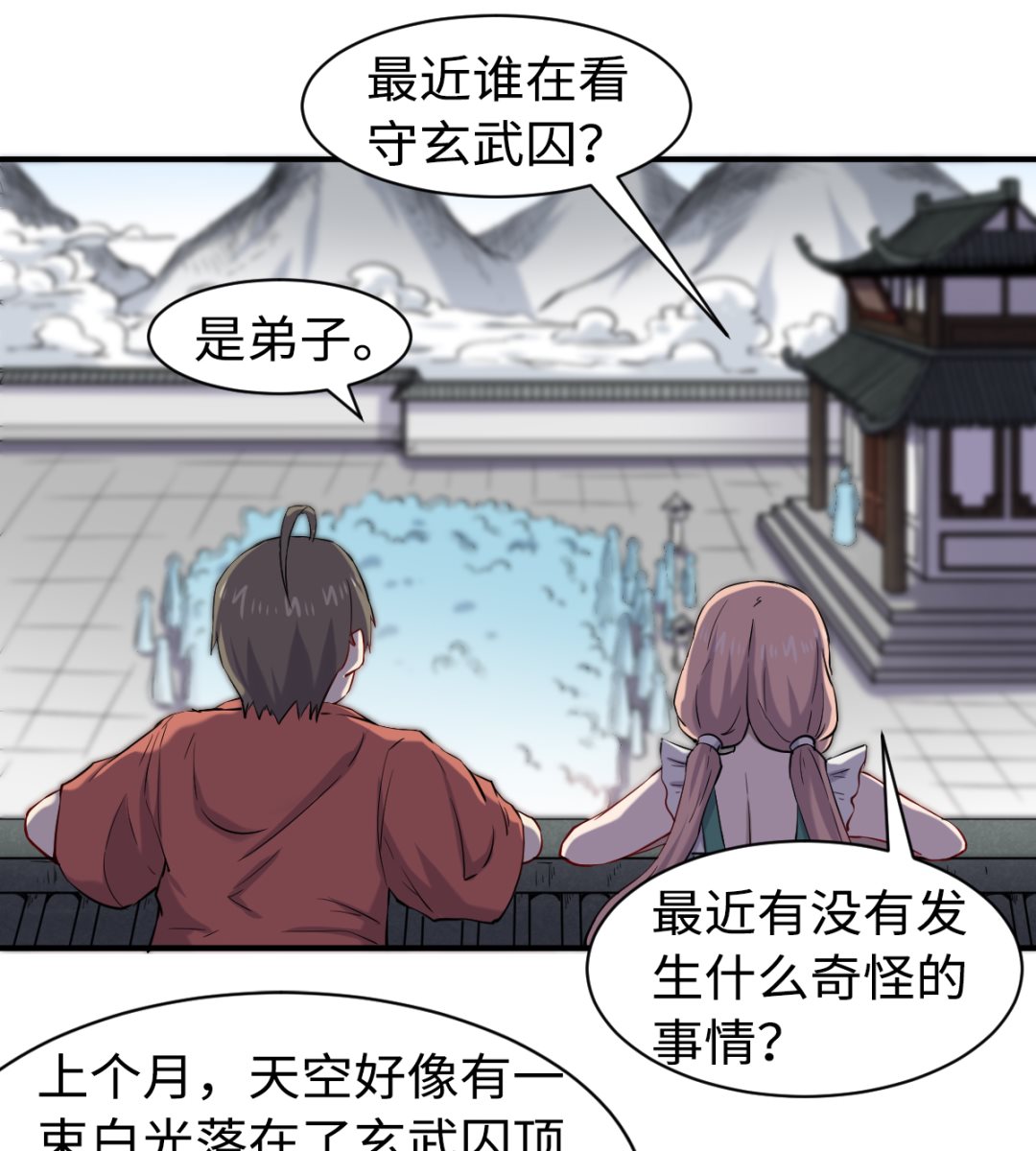 《渡劫失败了都怪你》050 有进无出 第17页