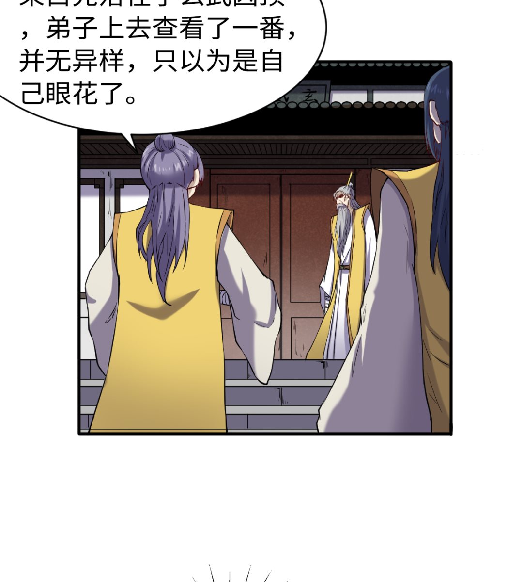 《渡劫失败了都怪你》050 有进无出 第18页