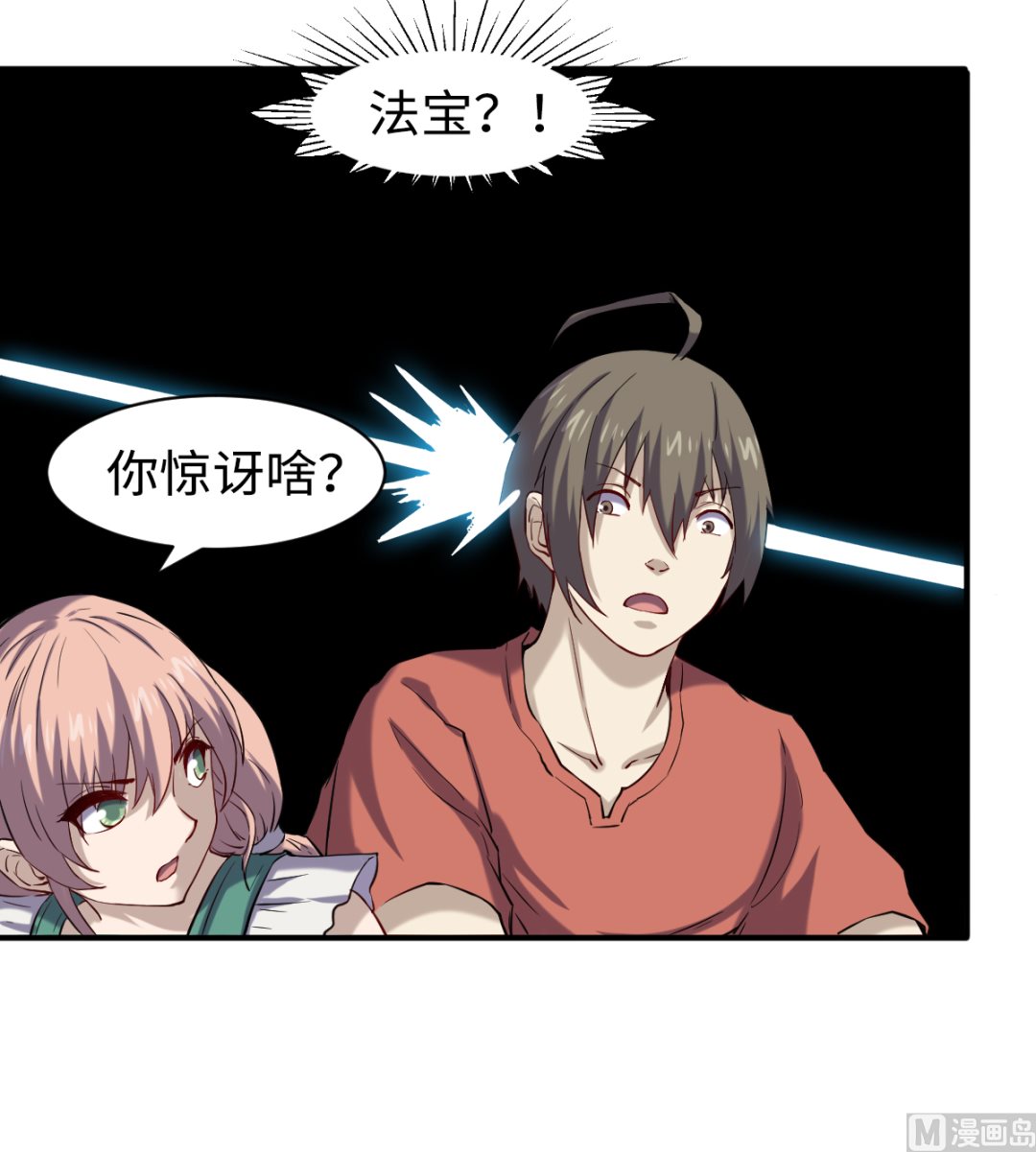 《渡劫失败了都怪你》050 有进无出 第19页