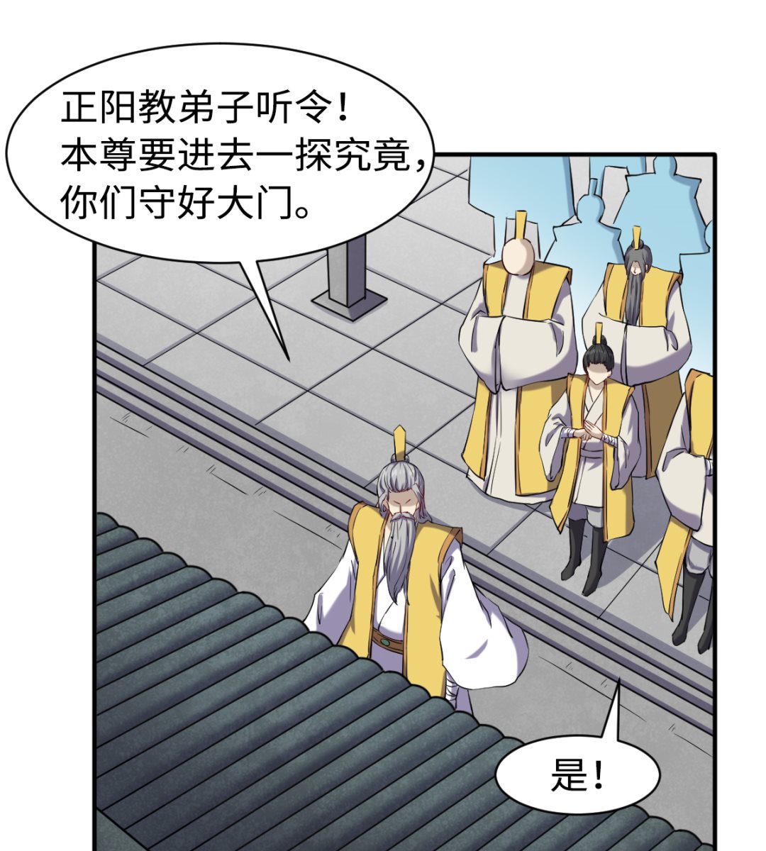 《渡劫失败了都怪你》050 有进无出 第20页