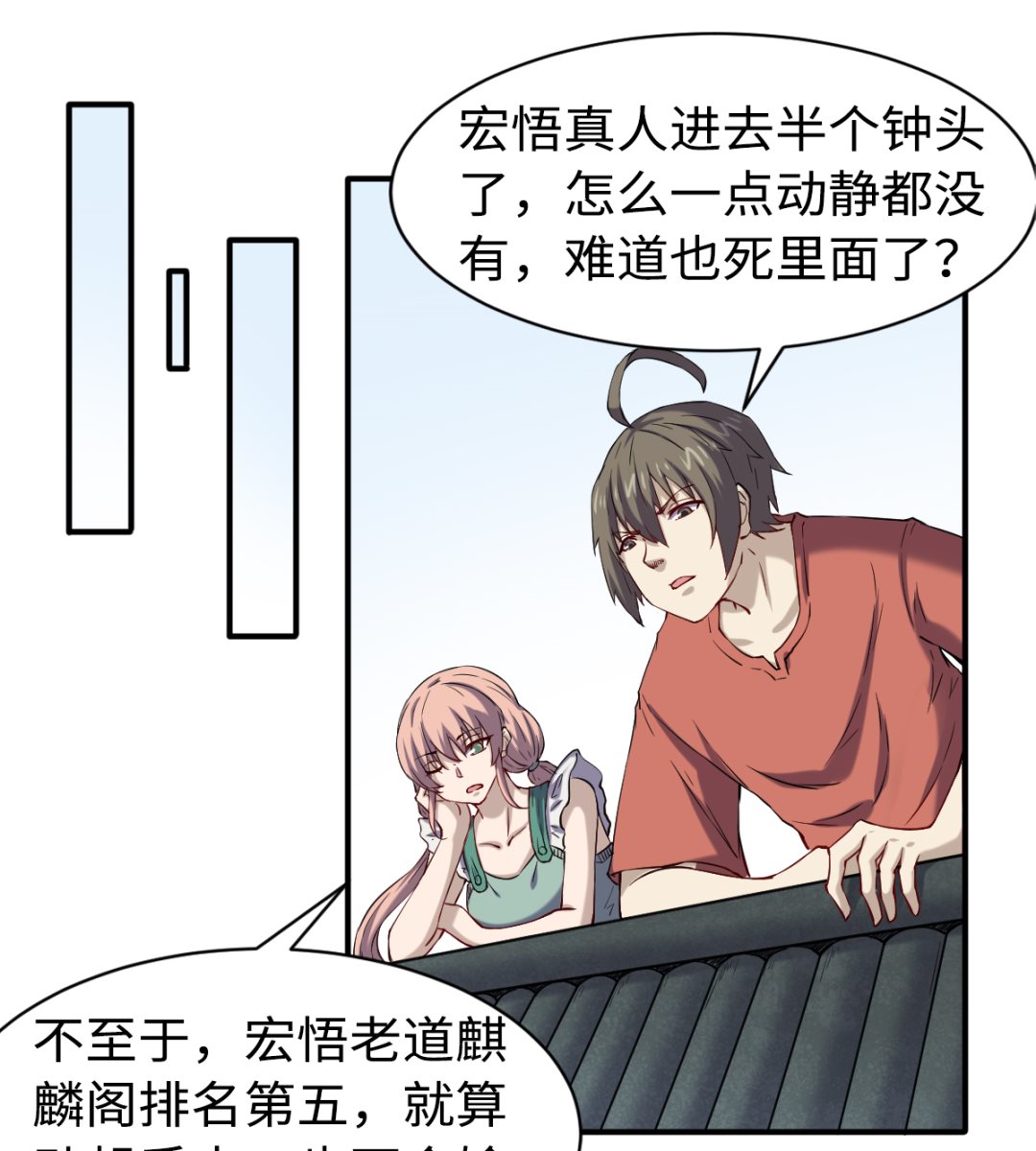 《渡劫失败了都怪你》050 有进无出 第23页