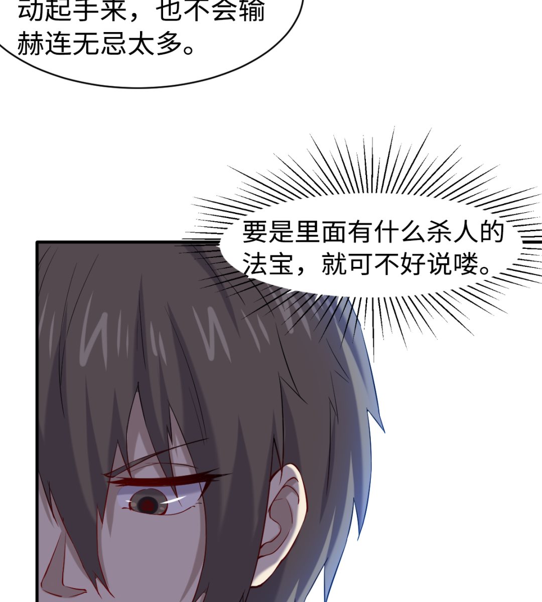 《渡劫失败了都怪你》050 有进无出 第24页