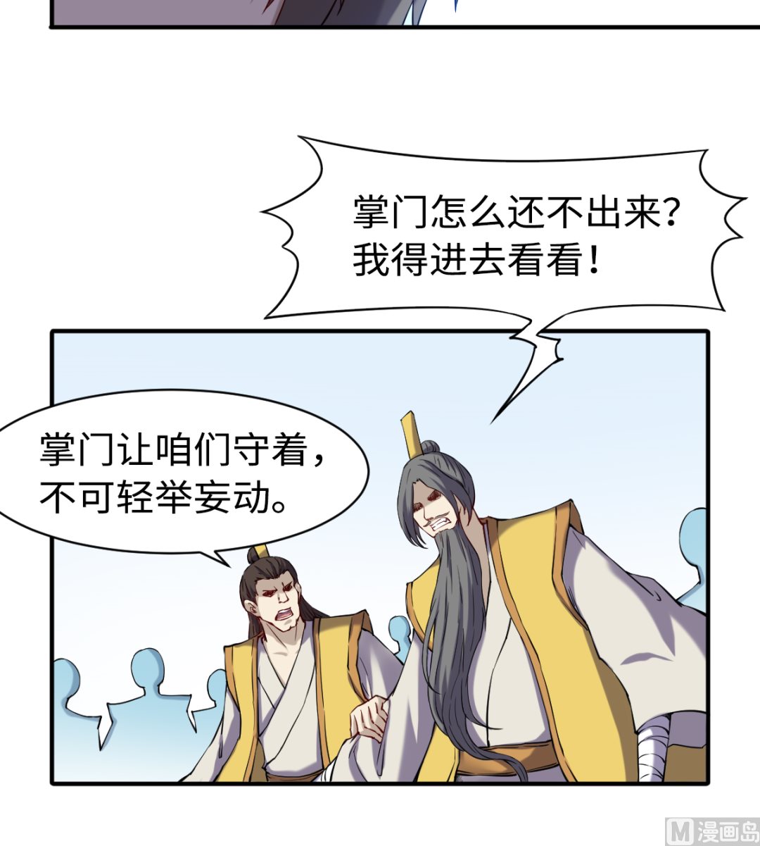《渡劫失败了都怪你》050 有进无出 第25页