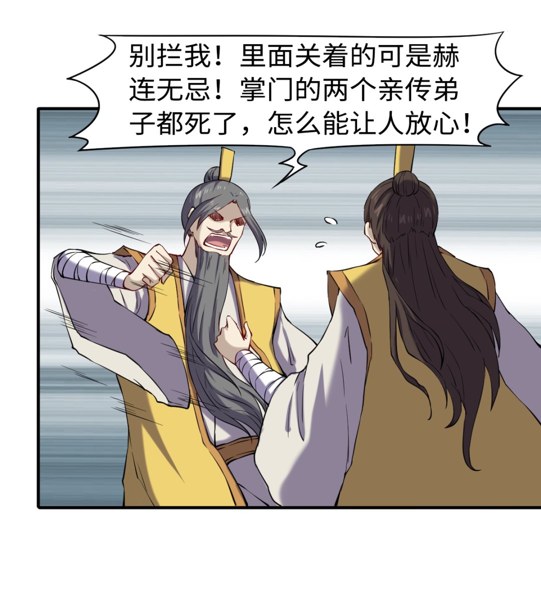 《渡劫失败了都怪你》050 有进无出 第26页