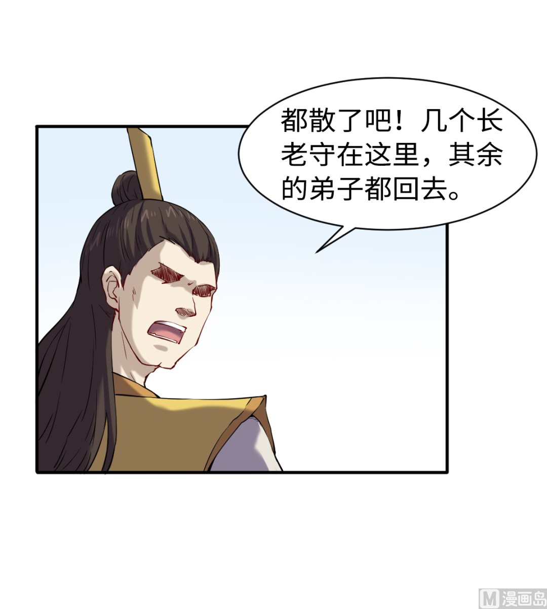 《渡劫失败了都怪你》050 有进无出 第31页