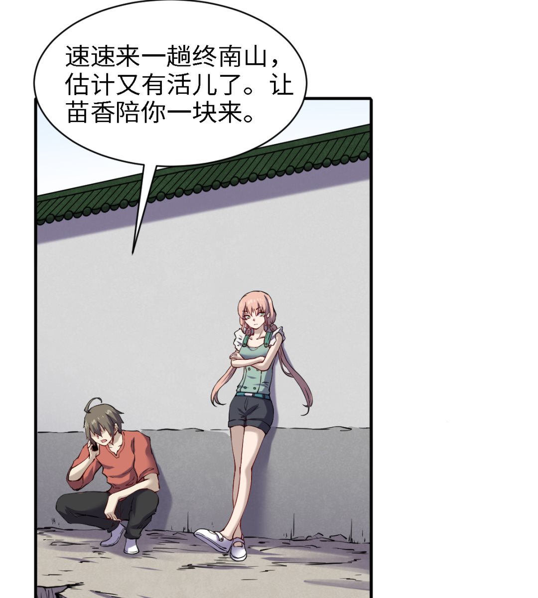 《渡劫失败了都怪你》050 有进无出 第36页