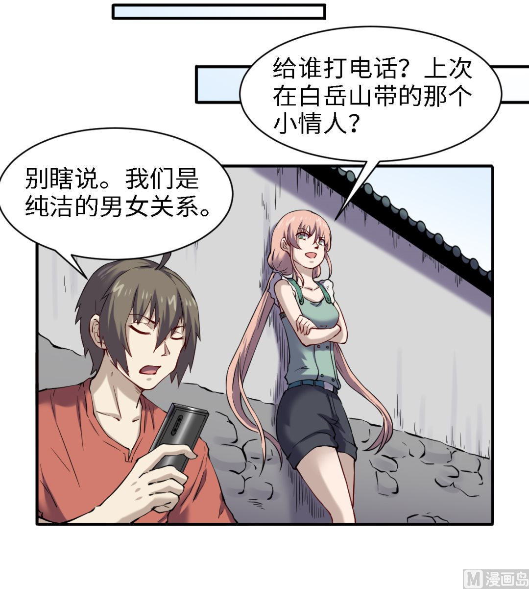 《渡劫失败了都怪你》050 有进无出 第40页