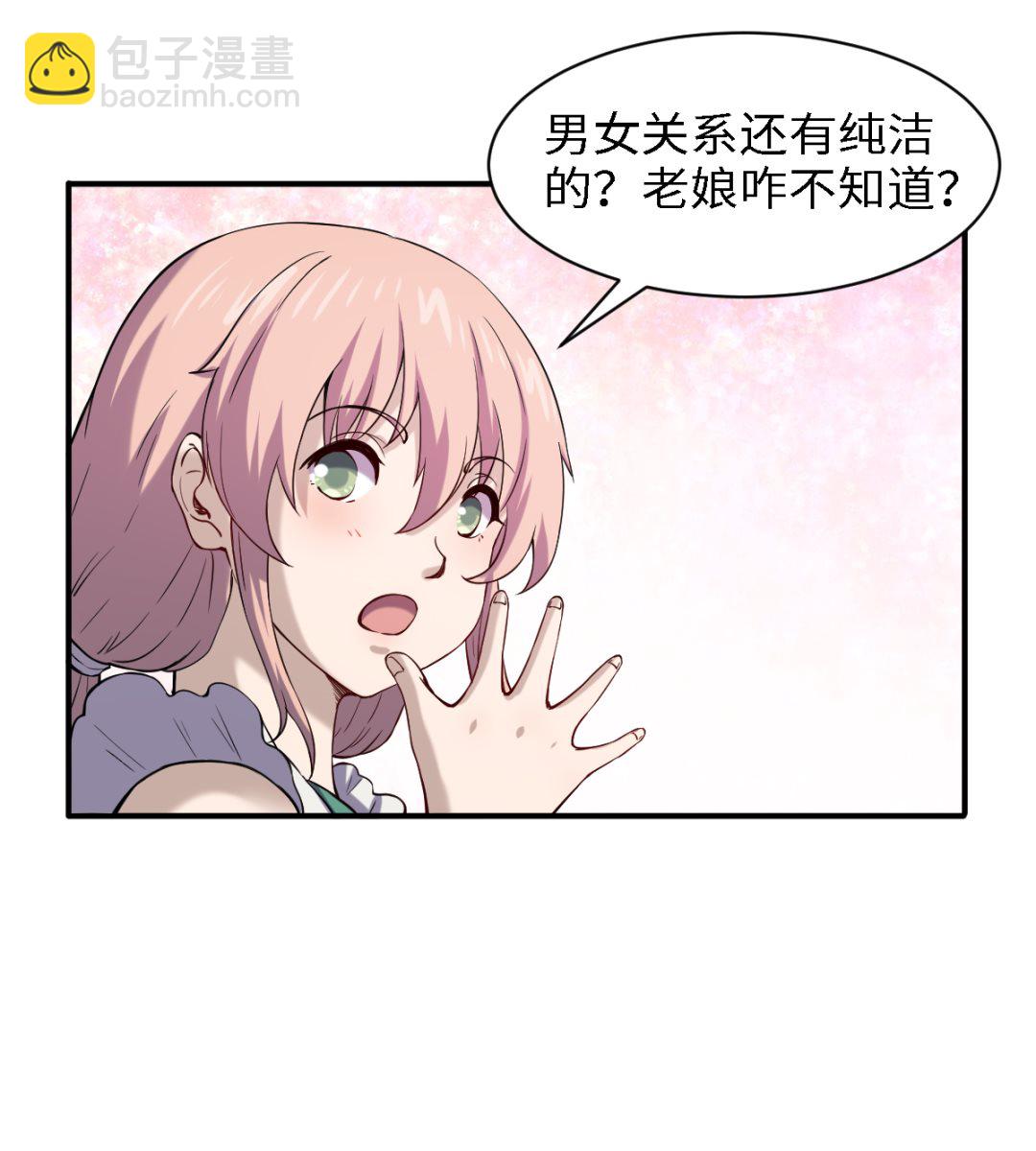 《渡劫失败了都怪你》050 有进无出 第41页