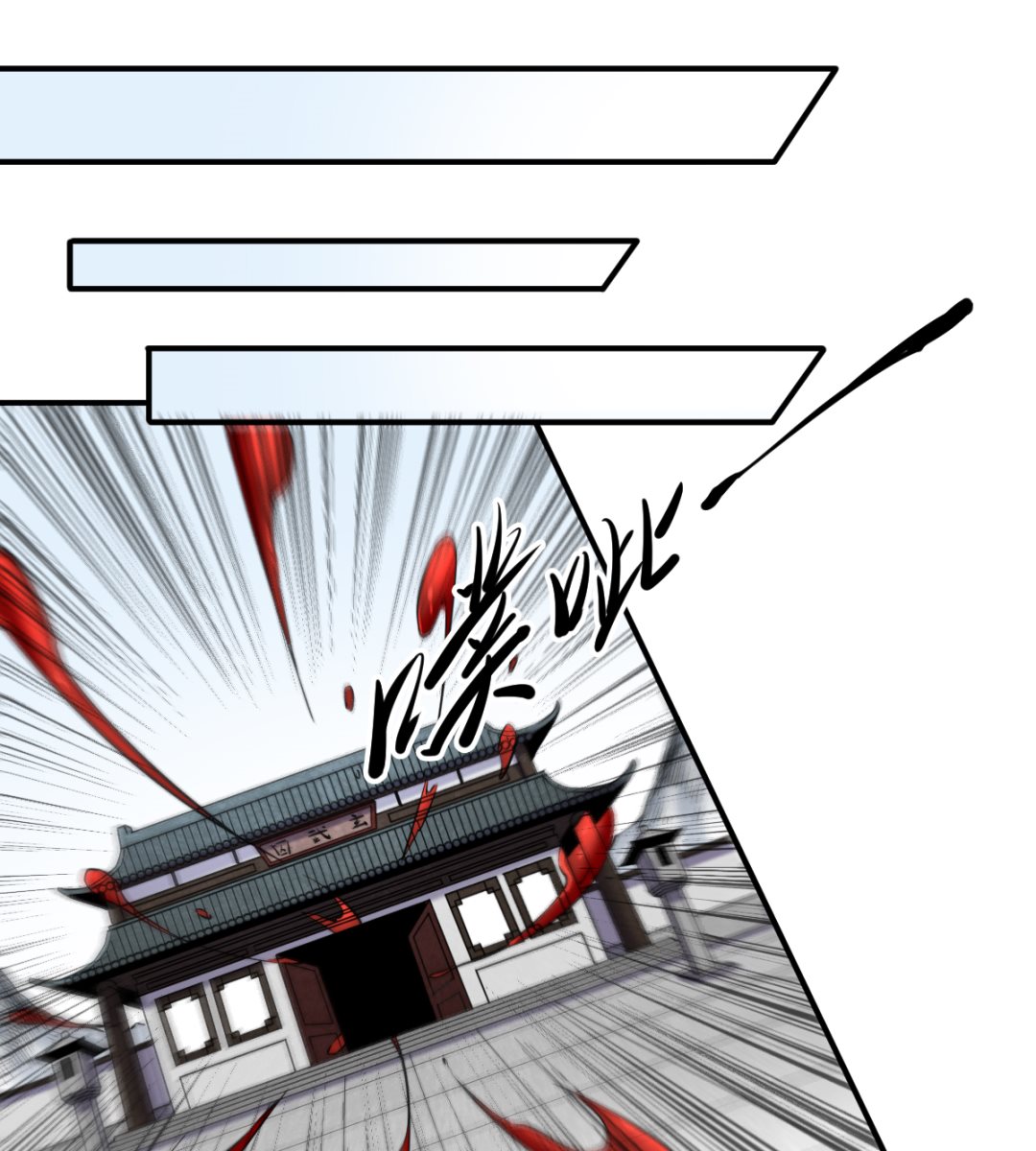 《渡劫失败了都怪你》050 有进无出 第8页