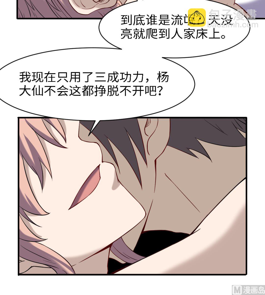 《渡劫失败了都怪你》048 冤家路窄 第13页