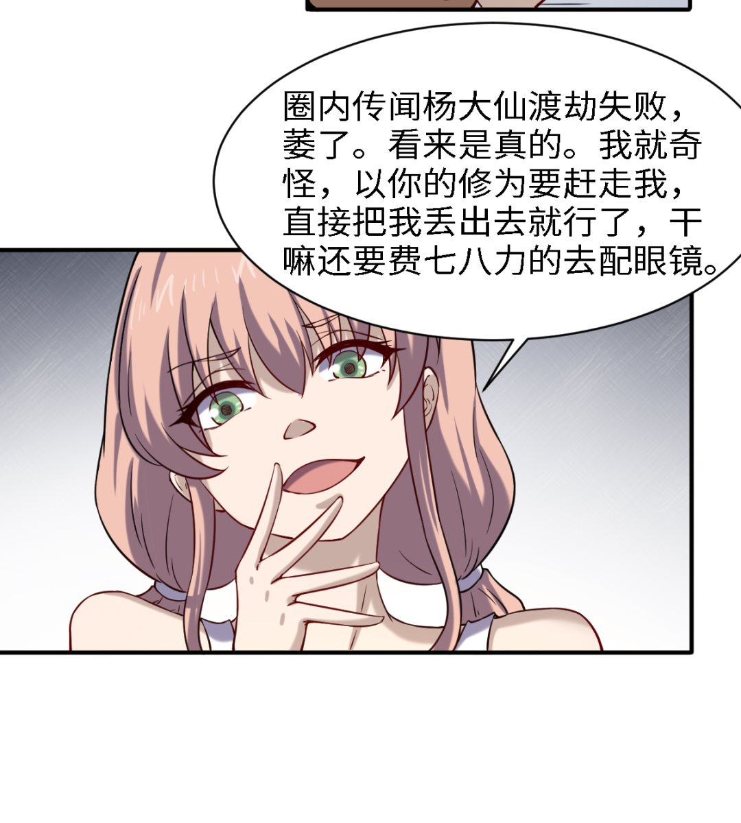 《渡劫失败了都怪你》048 冤家路窄 第18页