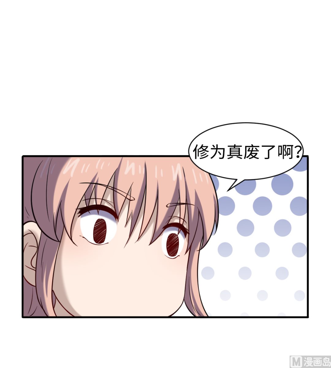 《渡劫失败了都怪你》048 冤家路窄 第22页